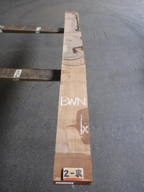 ウォールナット 55ミリ