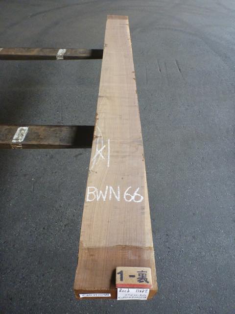 ウォールナット 66ミリ