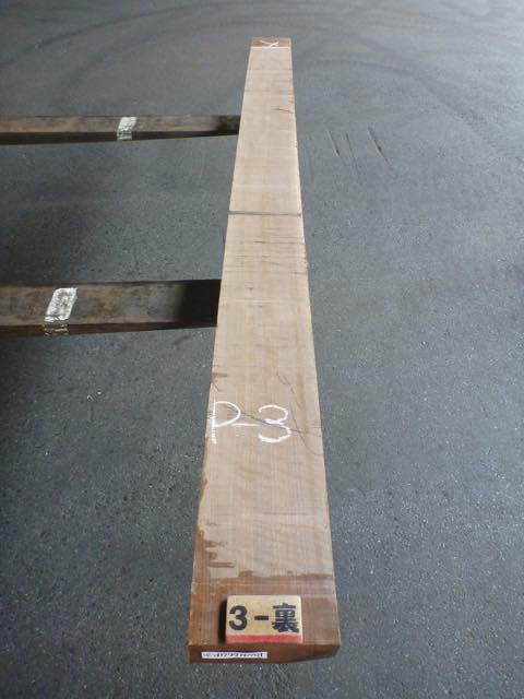 ウォールナット 66ミリ