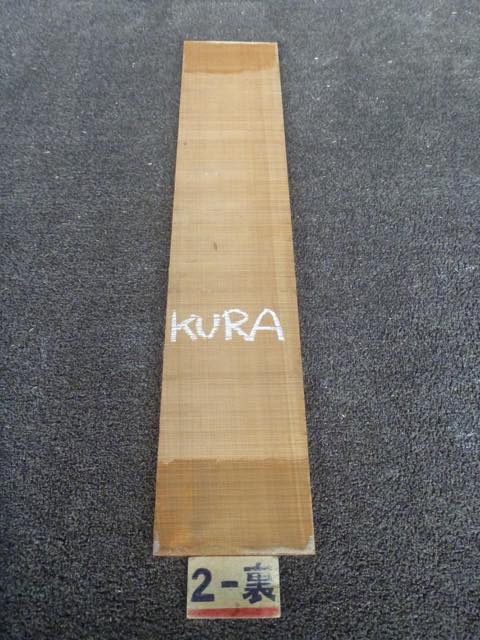 エゾヤマザクラ 12ミリ 薄板 柾目