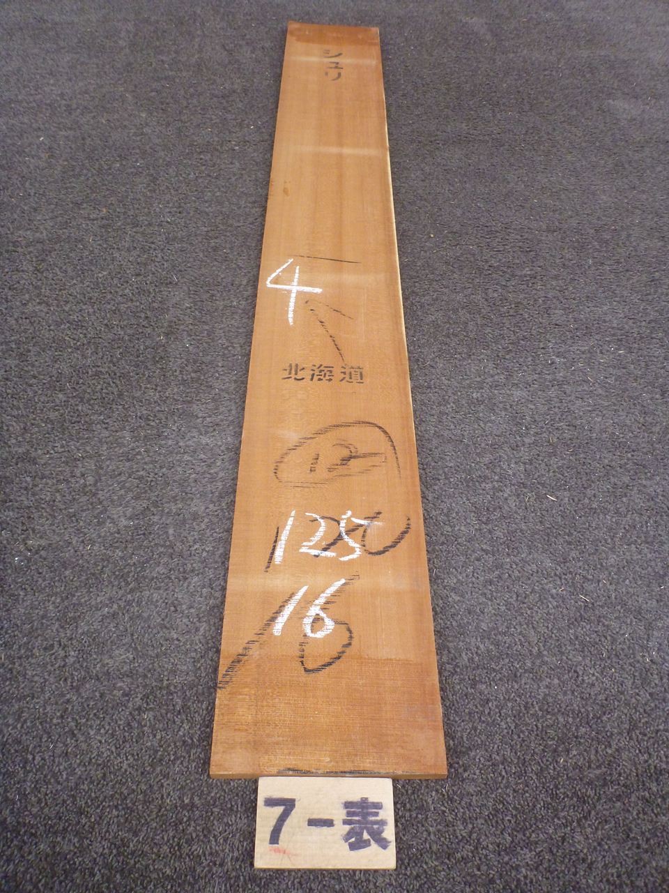 シュリサクラ 薄板セット（シュリ桜・シウリザクラ）北海道産 – 12mm
