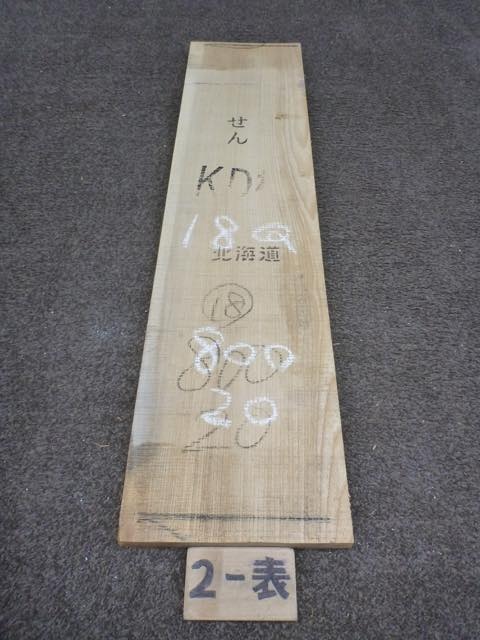 セン 18ミリ 柾目板