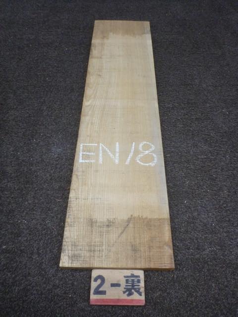 セン 18ミリ 柾目板