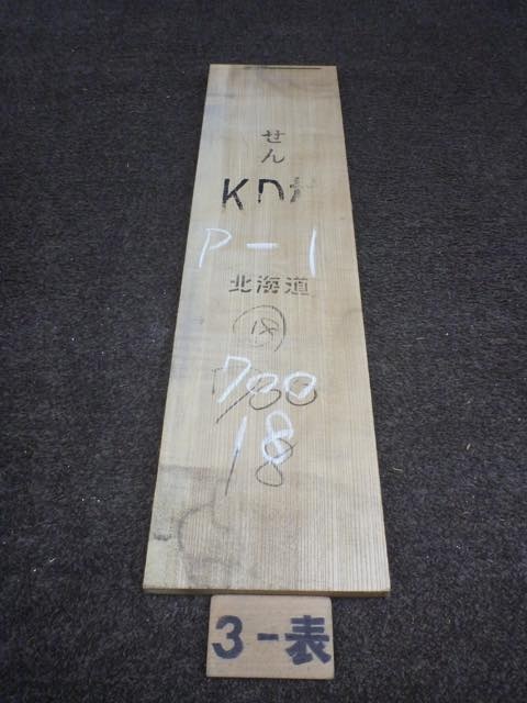 セン 18ミリ 柾目板