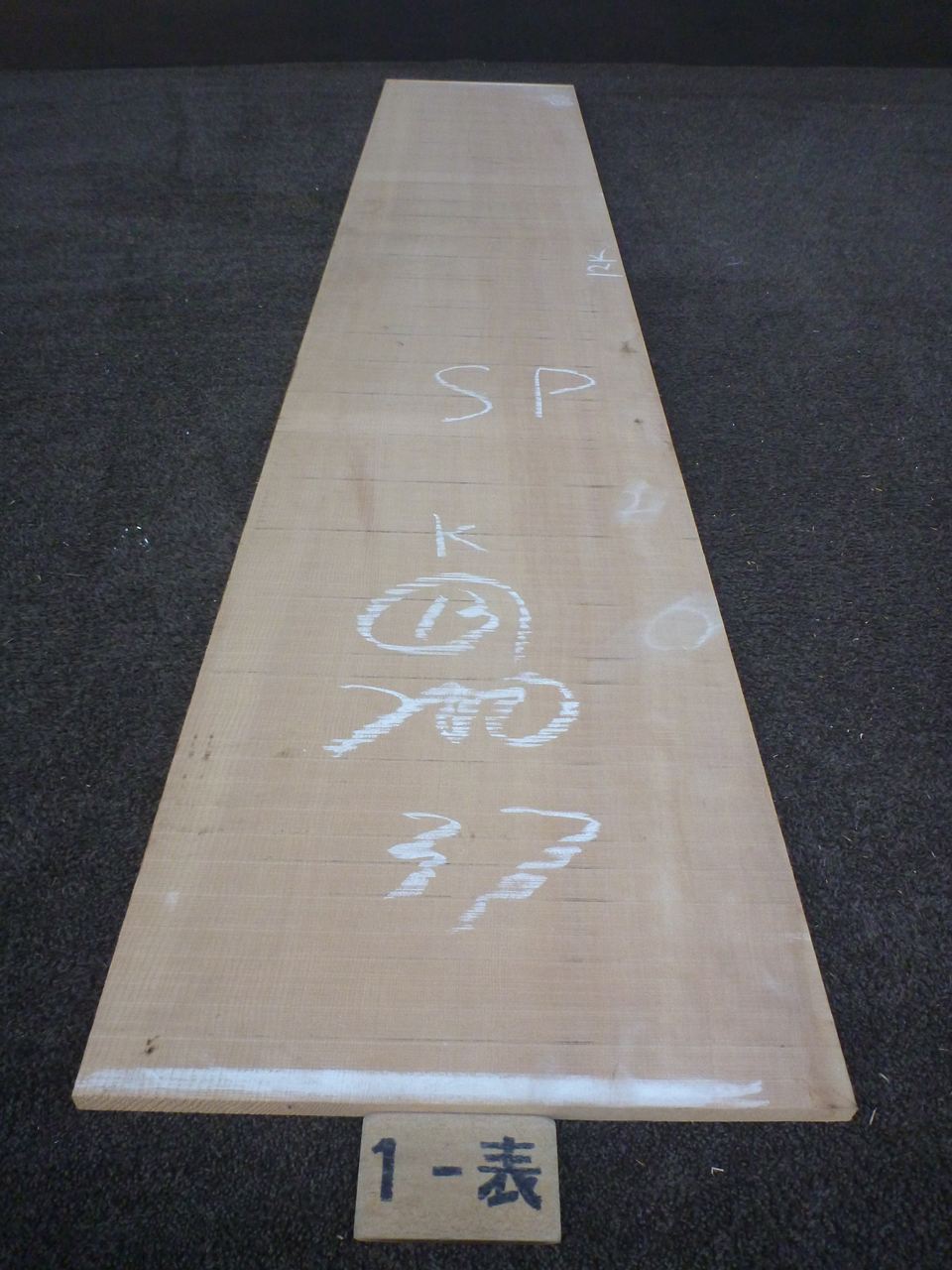 スプルース 13ミリ 薄板