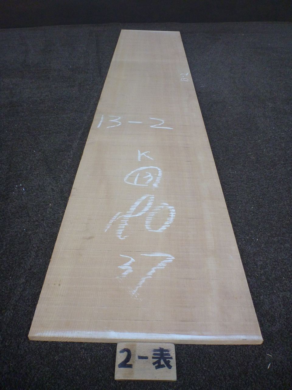 スプルース 13ミリ 薄板