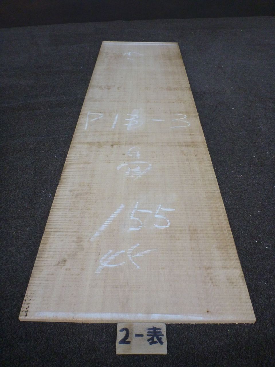 スプルース 13ミリ 平板