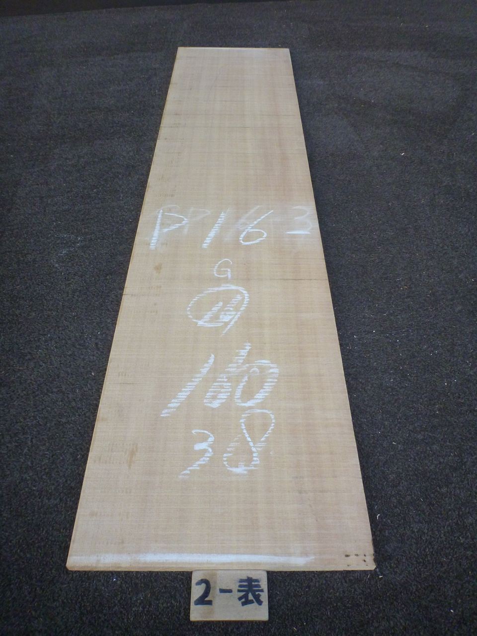 スプルース 16ミリ 平板