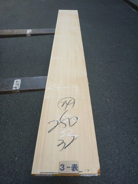 スプルース 24ミリ 平板