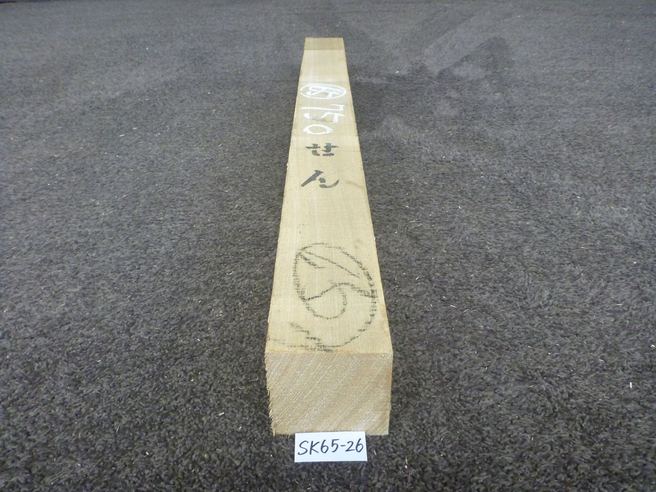 セン 角材