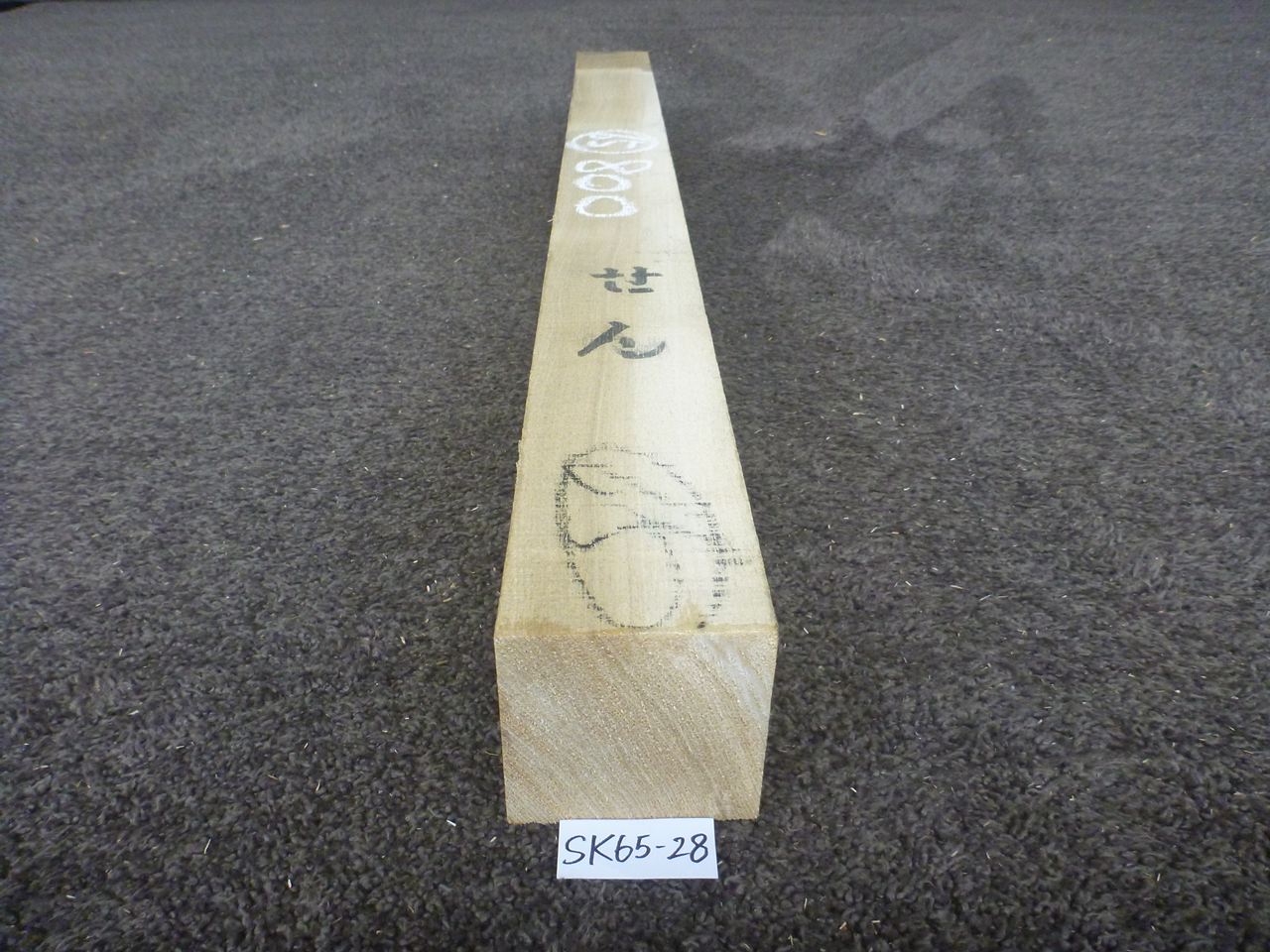 セン 角材