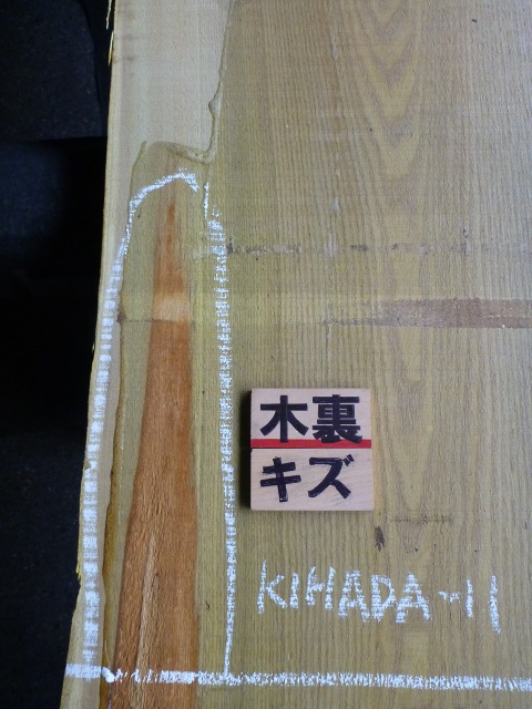 日本産 キハダ板