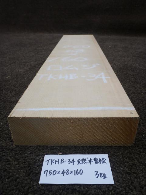 木曽ひのき角材　柾目赤身　70〜85cm×7.5cm程度×3.5cm程度　24本