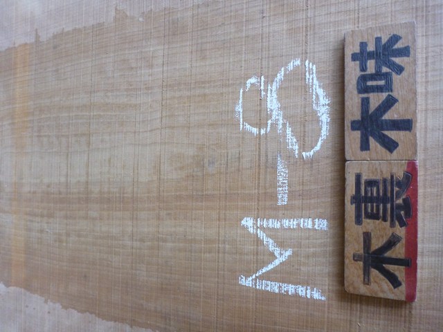 マカバ 一枚板