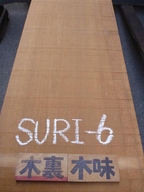 シュリサクラ 一枚板