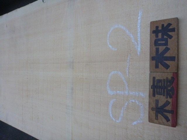 スプルース 一枚板