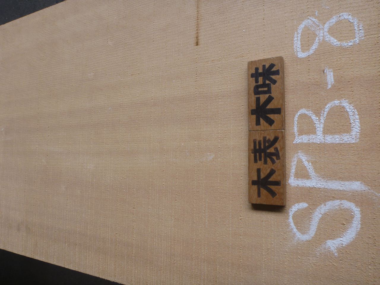 スプルース 一枚板