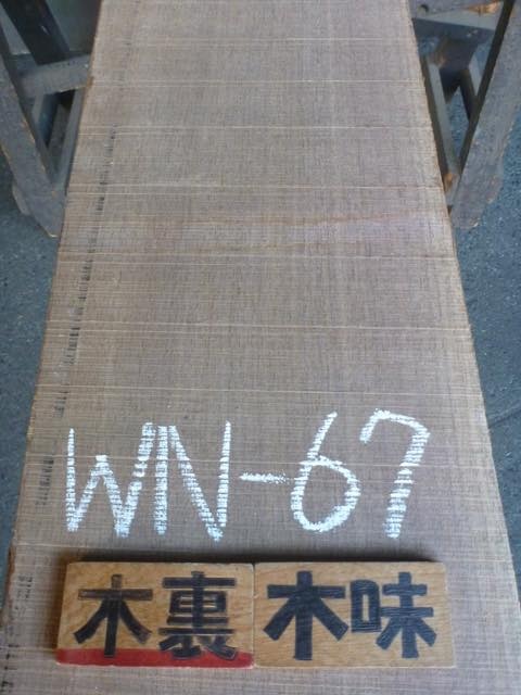 ブラック ウォールナット 一枚板