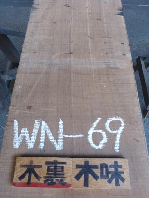 ブラック ウォールナット 一枚板